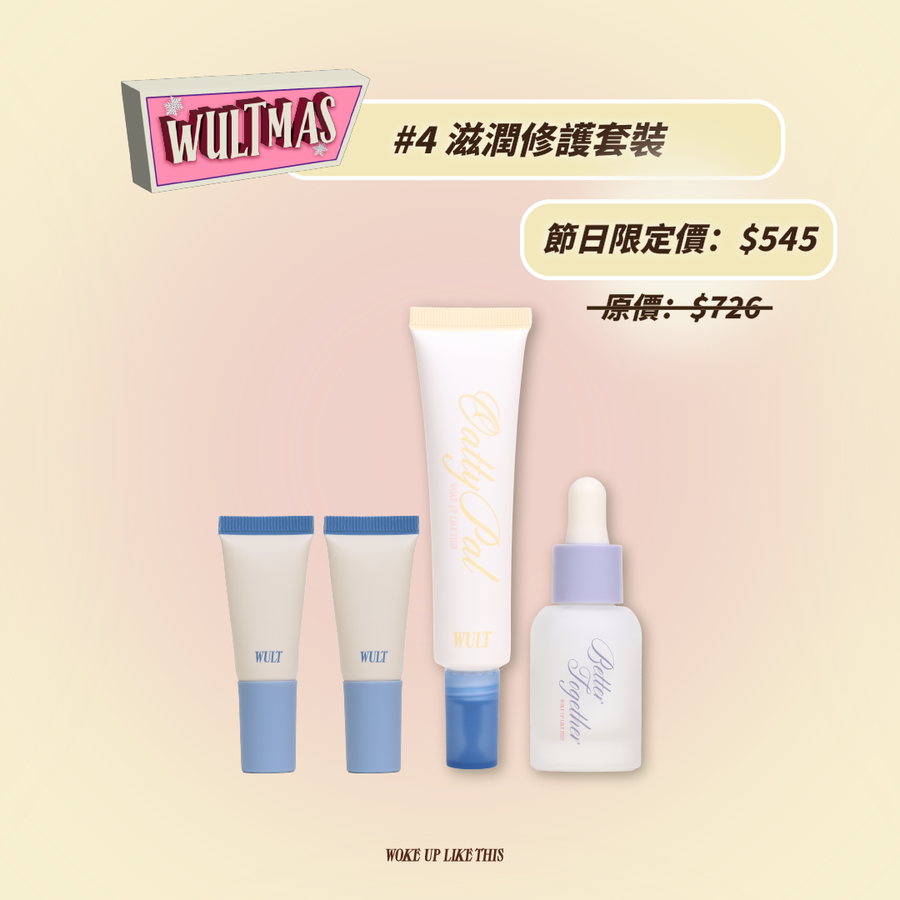 WULTMAS#4 Moisturizing Repair Set 滋潤修護套裝