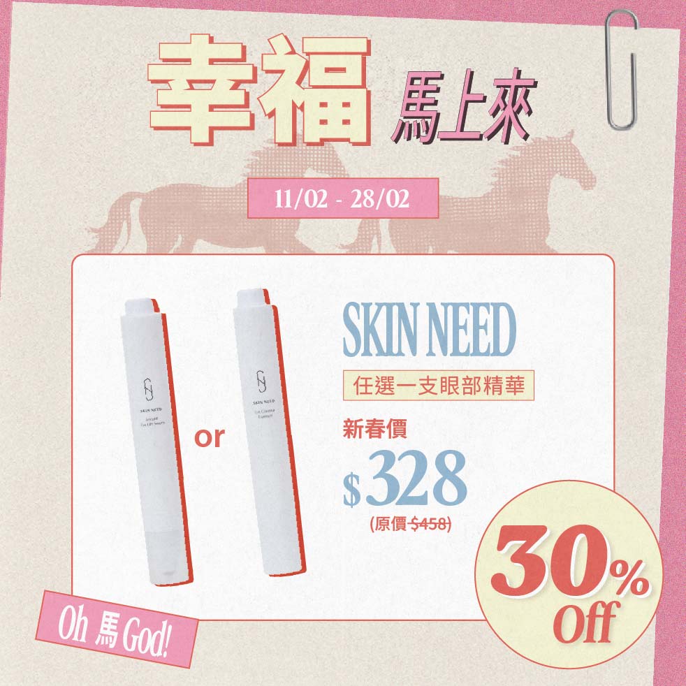 【WULTCNY2026】Bright Eyes Serum